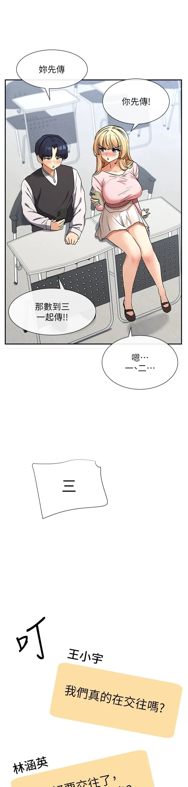 女神都在看这些?-第5话-涵英大胆的要求♥ - 图片 41