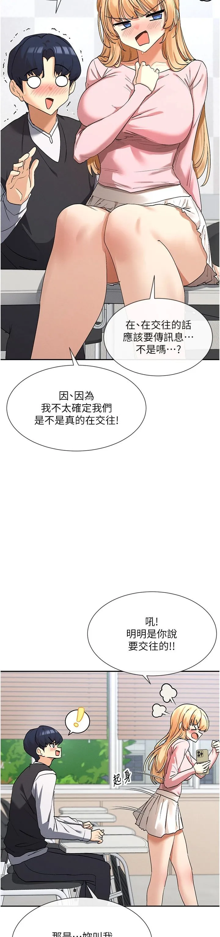 女神都在看这些?-第5话-涵英大胆的要求♥ - 图片 43