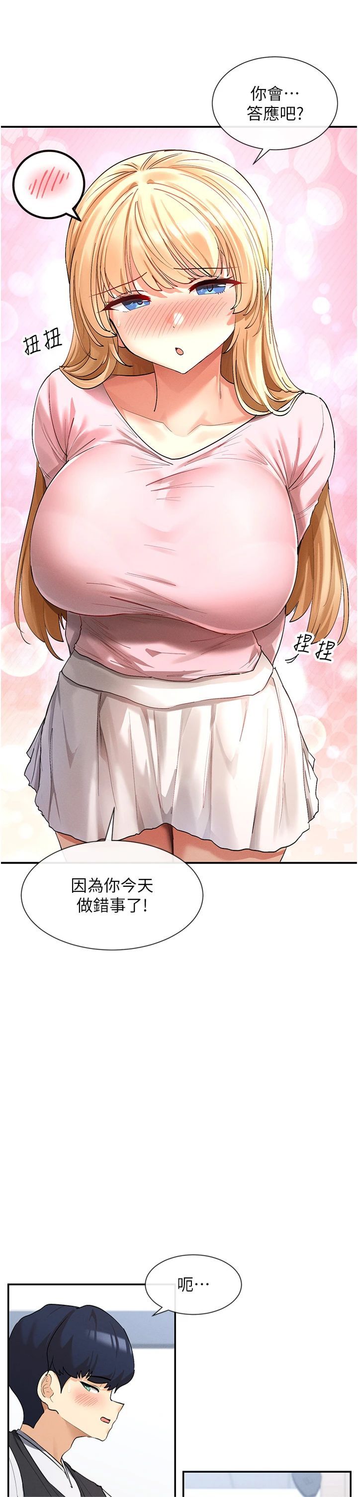 女神都在看这些?第5話-涵英大膽的要求♥