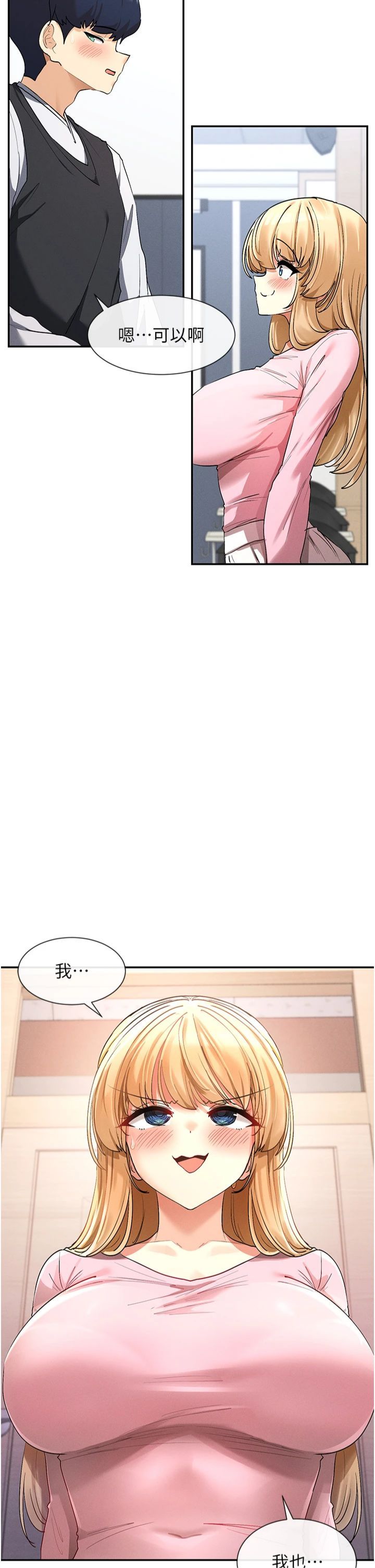 女神都在看这些?第6话-在胯下爬的人气女神