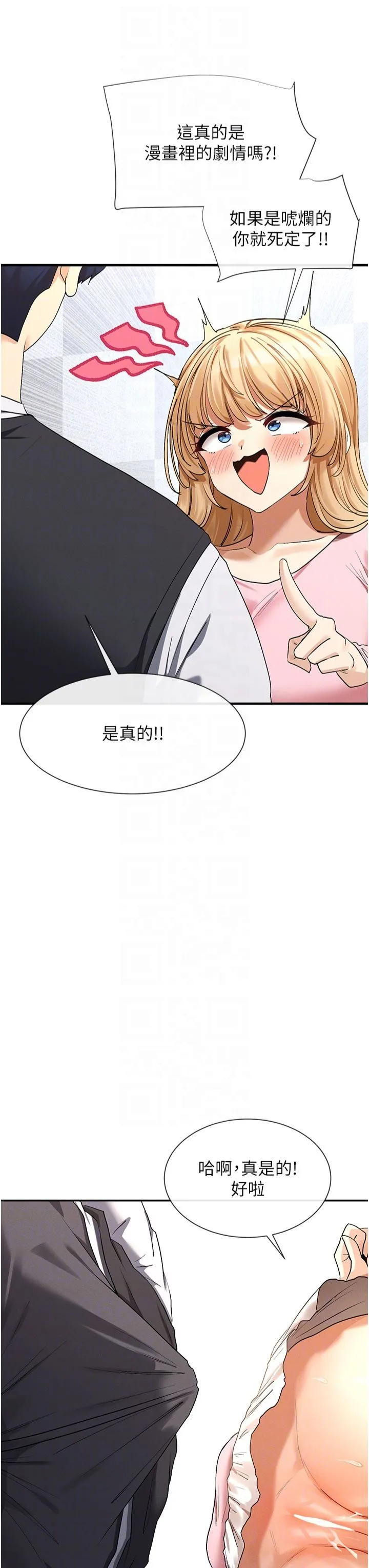 女神都在看这些?-第6话-在胯下爬的人气女神 - 图片 18