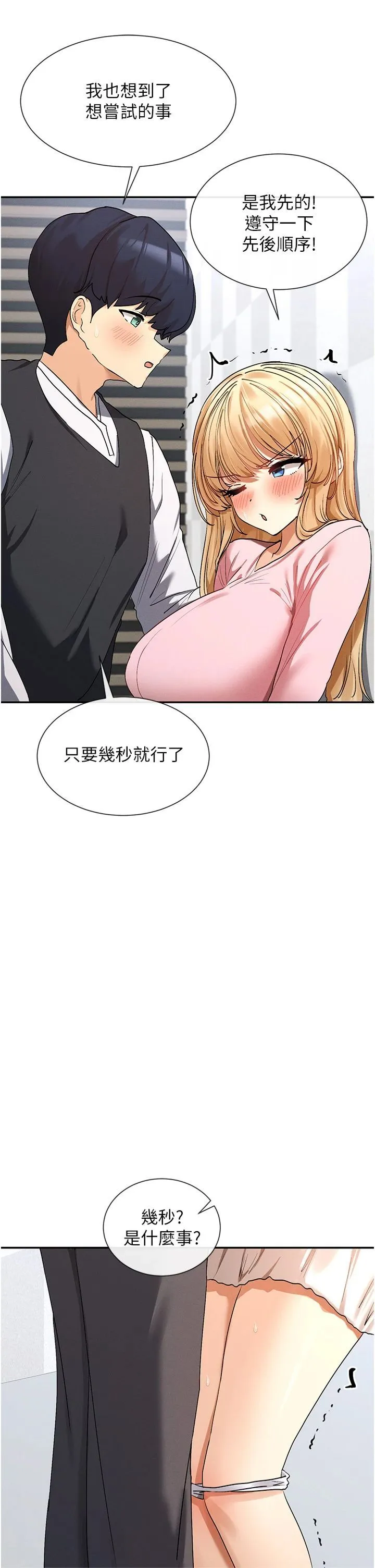 女神都在看這些?第6話-在胯下爬的人氣女神