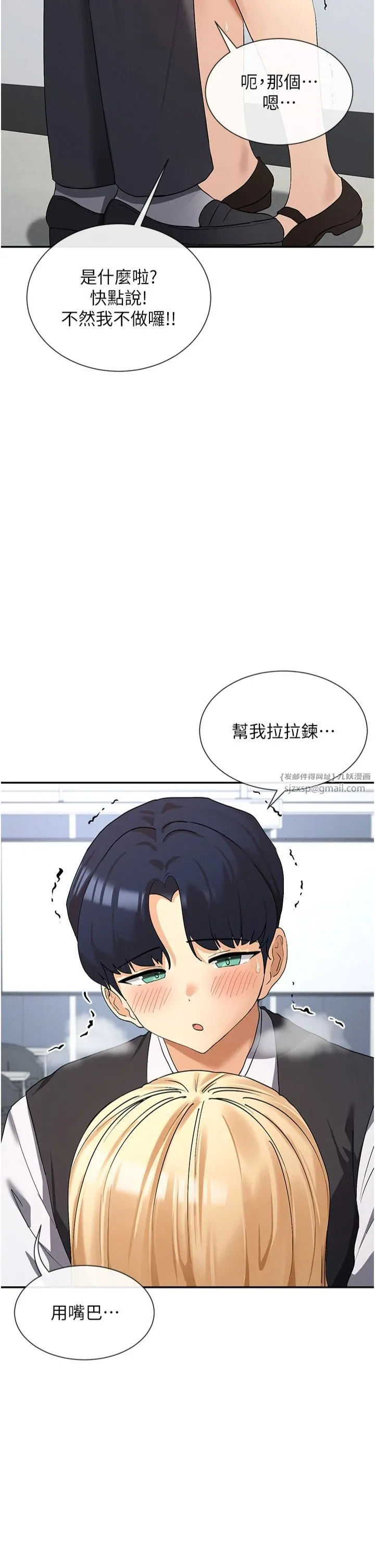 女神都在看這些?第6話-在胯下爬的人氣女神