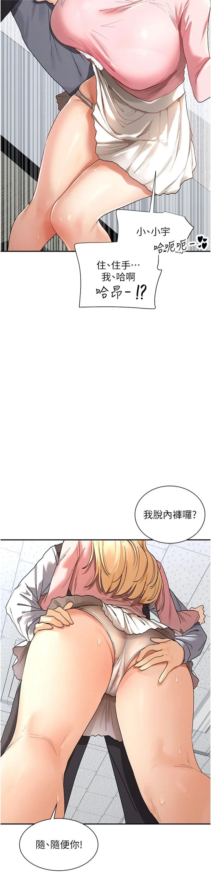 女神都在看这些?-第6话-在胯下爬的人气女神 - 图片 13