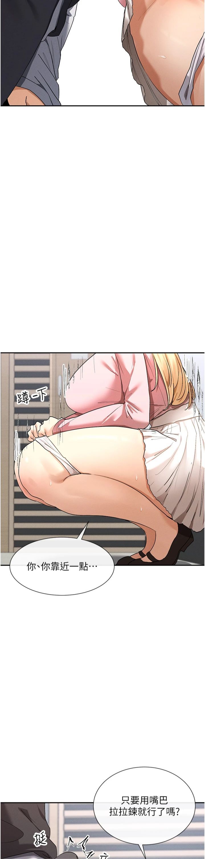 女神都在看这些?第6話-在胯下爬的人氣女神