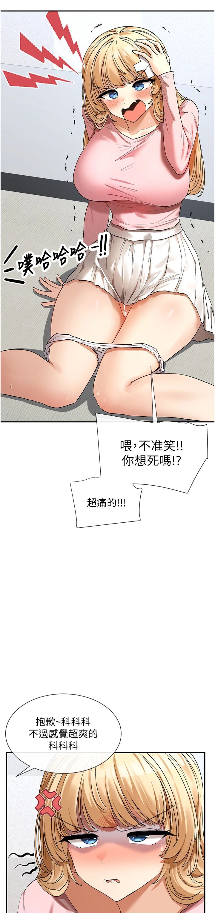 女神都在看这些?第6話-在胯下爬的人氣女神