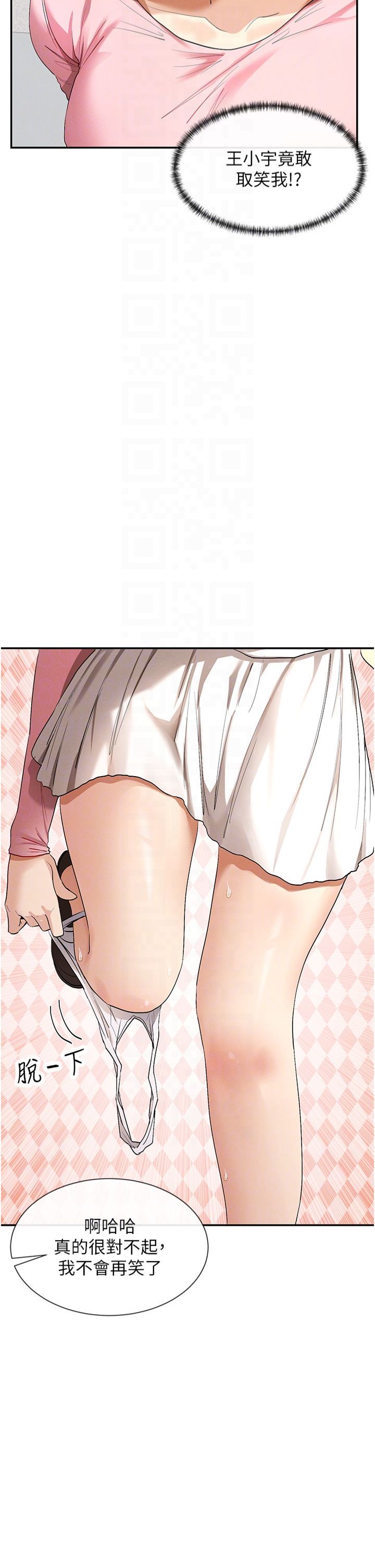 女神都在看这些?第6话-在胯下爬的人气女神