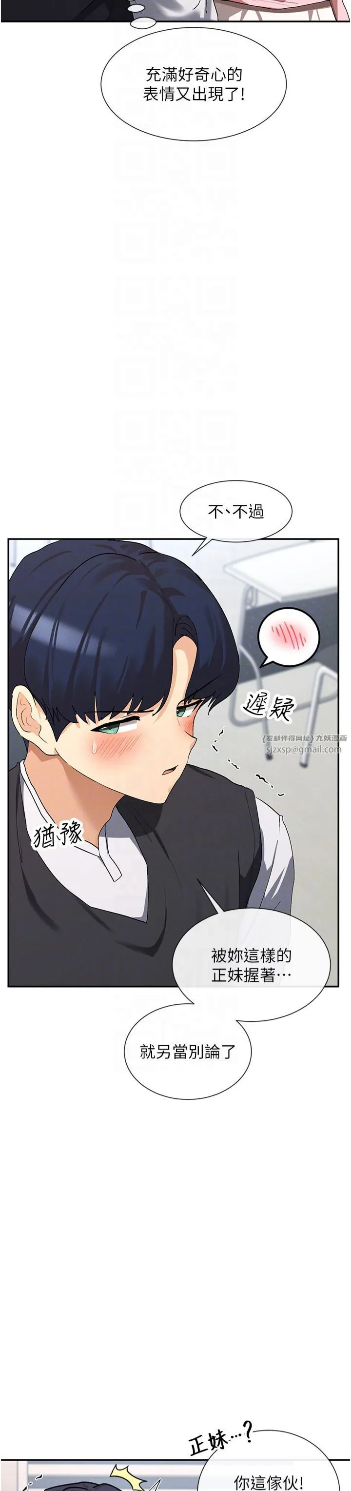 女神都在看這些?第6話-在胯下爬的人氣女神