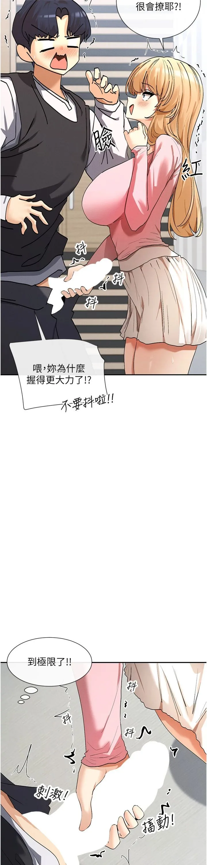 女神都在看这些?-第6话-在胯下爬的人气女神 - 图片 29