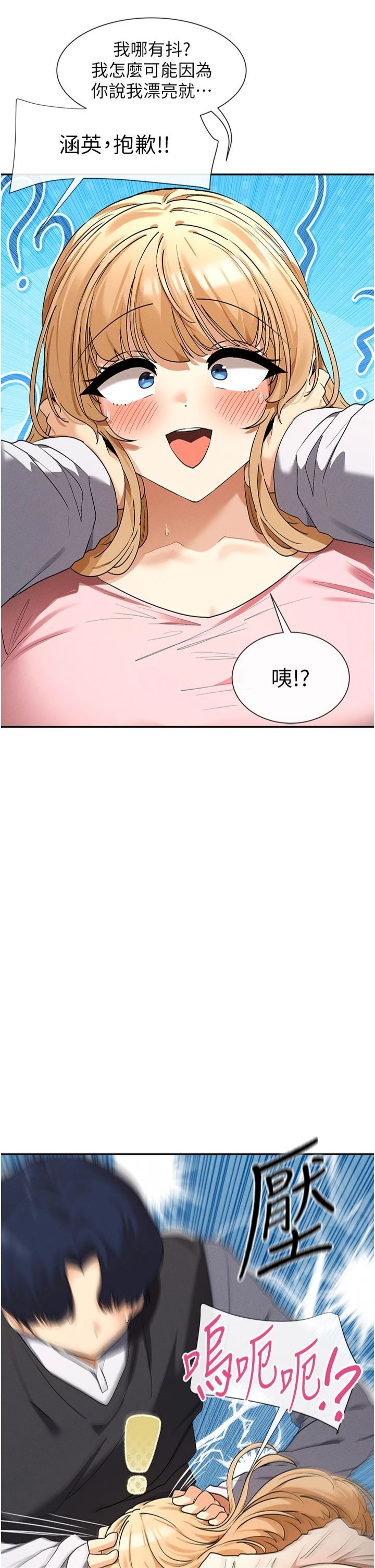 女神都在看这些?第6話-在胯下爬的人氣女神