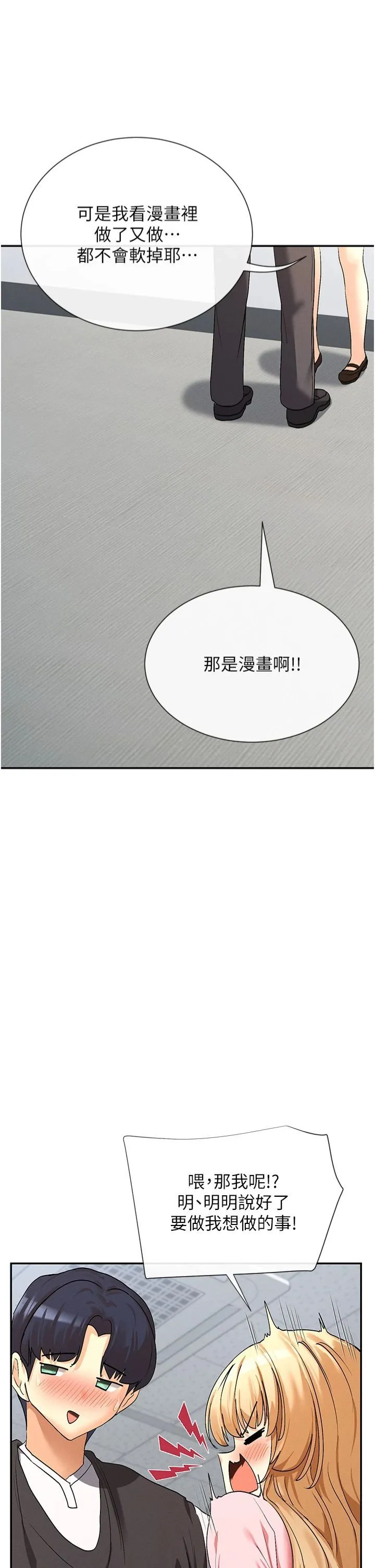 女神都在看這些?第6話-在胯下爬的人氣女神