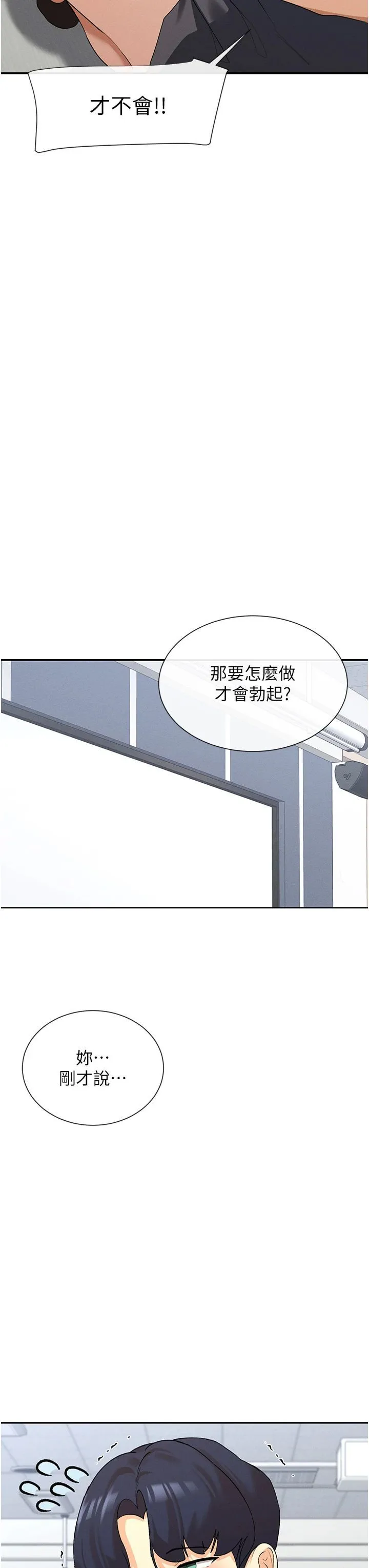 女神都在看这些?-第6话-在胯下爬的人气女神 - 图片 43