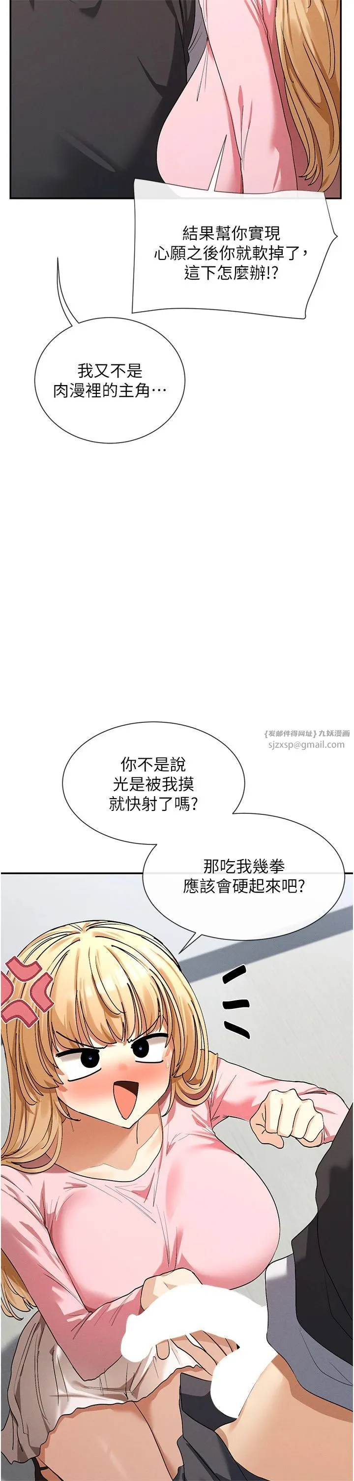 女神都在看这些?-第6话-在胯下爬的人气女神 - 图片 42