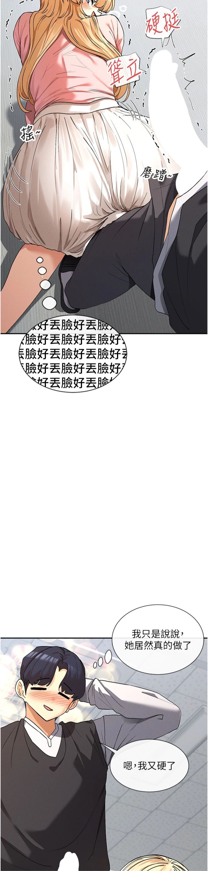 女神都在看这些?第6话-在胯下爬的人气女神