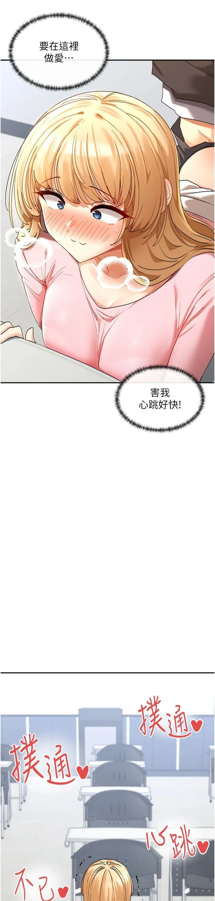 女神都在看這些?第6話-在胯下爬的人氣女神