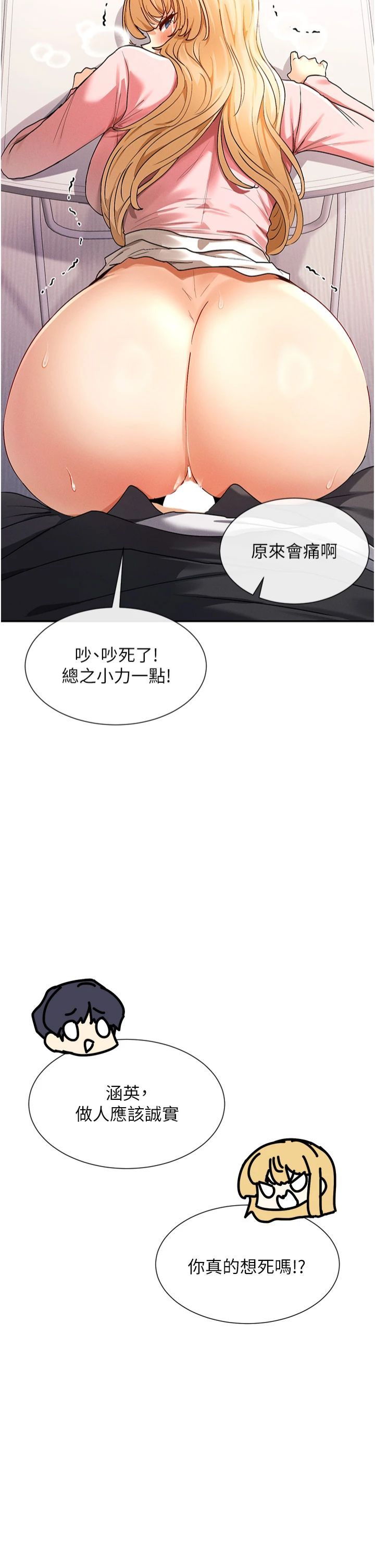 女神都在看这些?第6話-在胯下爬的人氣女神