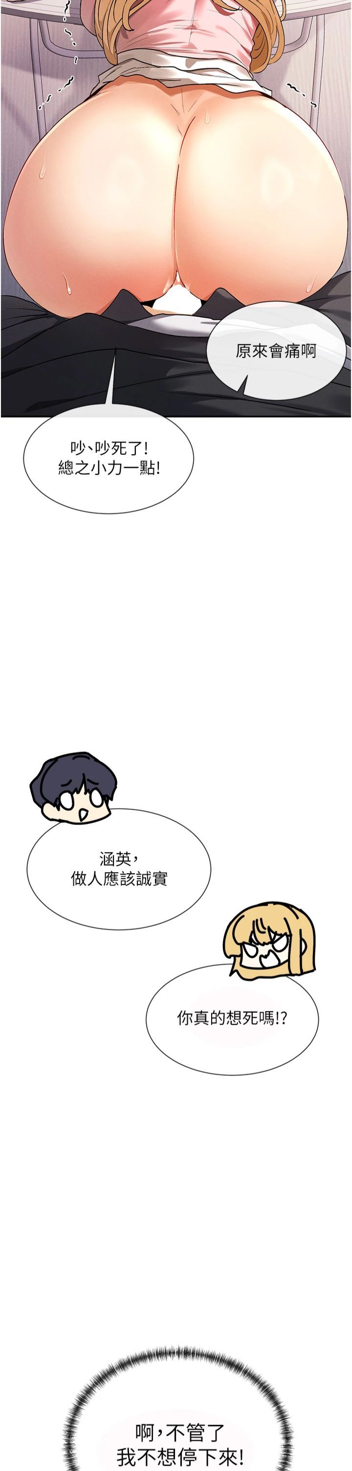 女神都在看这些?第7話-射在裡面也沒關係