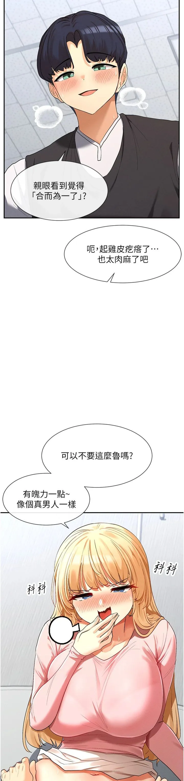 女神都在看这些?-第7话-射在里面也没关係 - 图片 15
