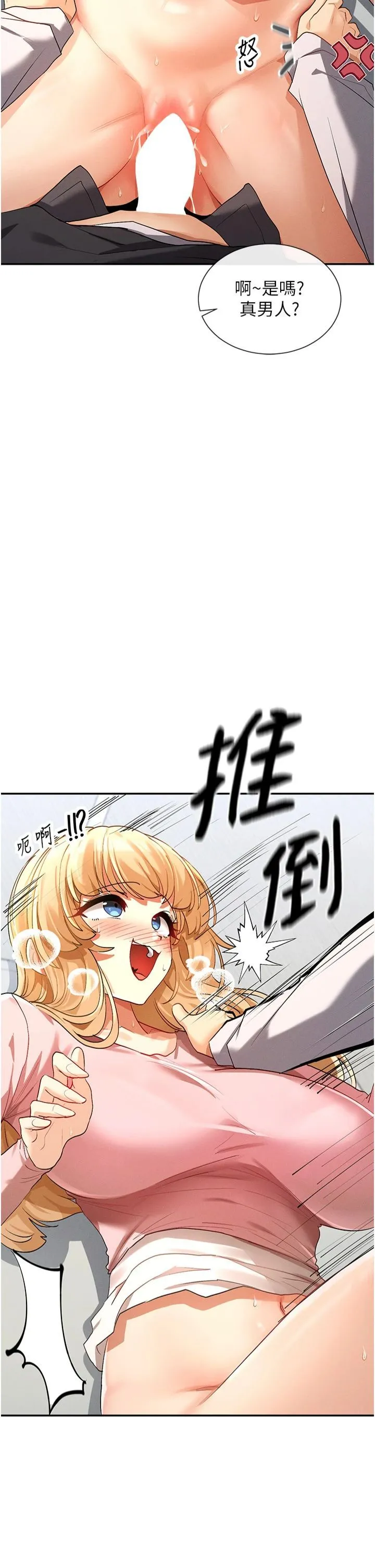 女神都在看這些?第7話-射在裡面也沒關係