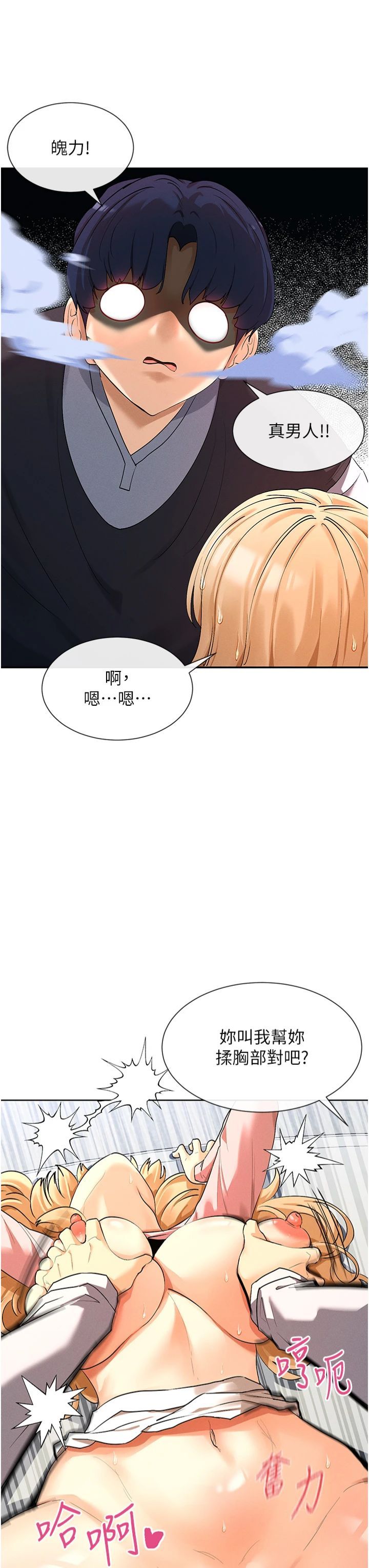 女神都在看这些?第7話-射在裡面也沒關係