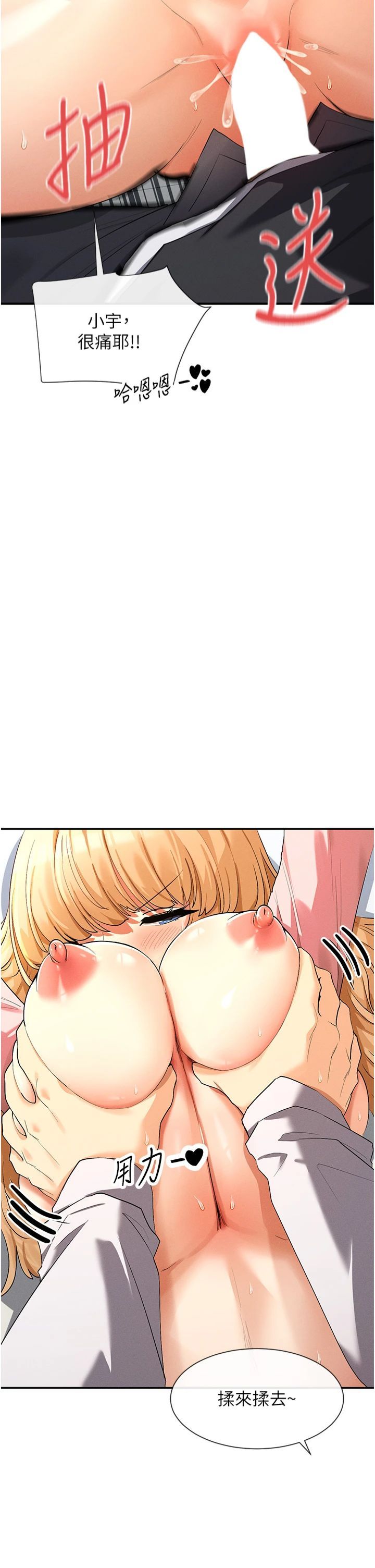 女神都在看这些?第7话-射在里面也没关係