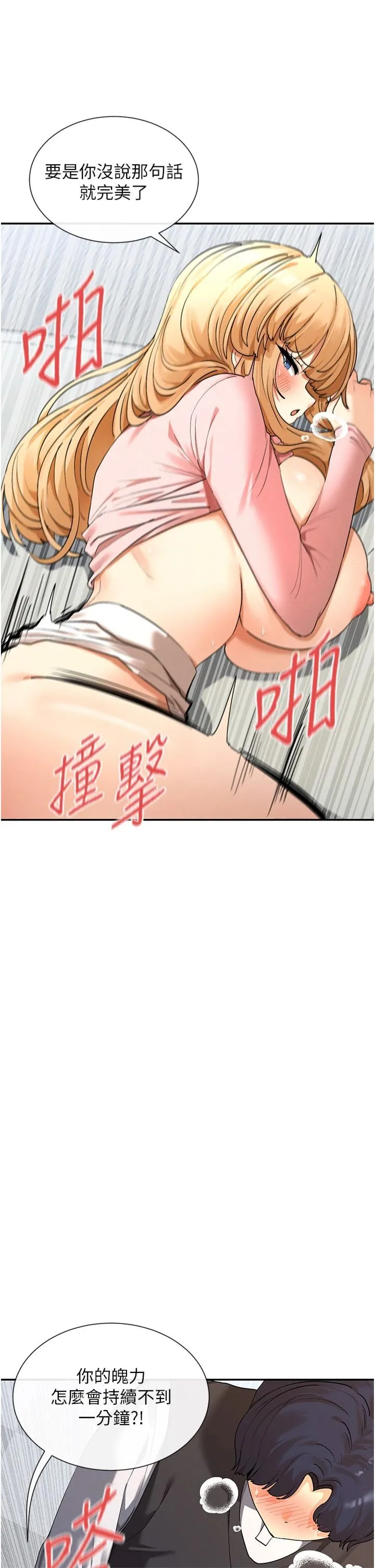 女神都在看这些?-第7话-射在里面也没关係 - 图片 33