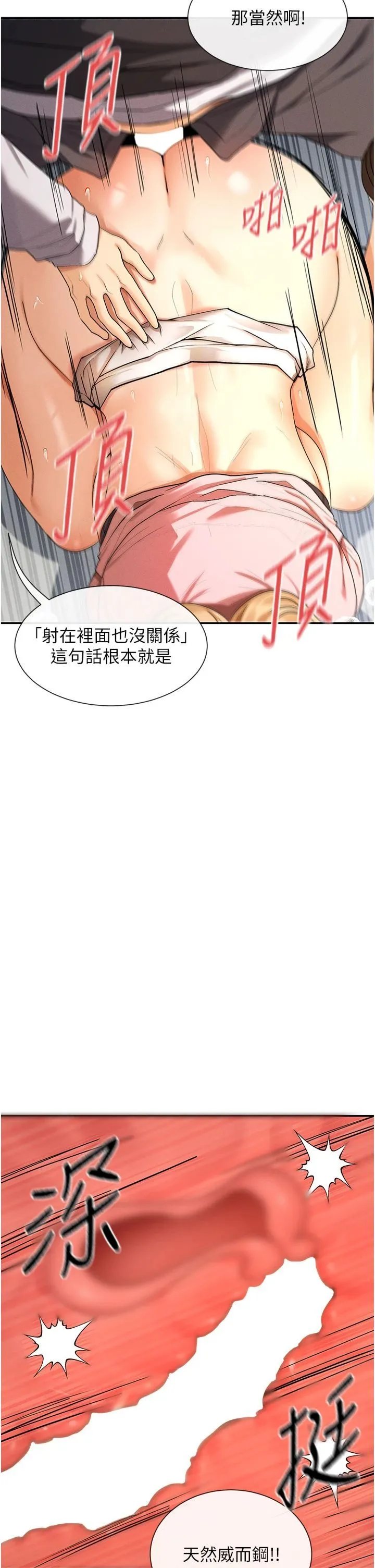 女神都在看这些?-第7话-射在里面也没关係 - 图片 50
