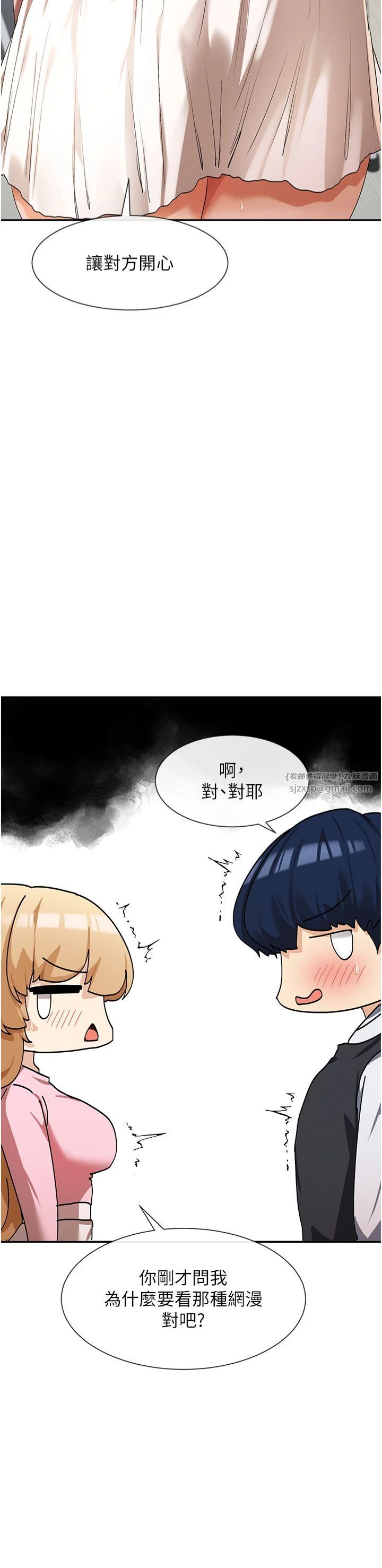 女神都在看这些?第7話-射在裡面也沒關係