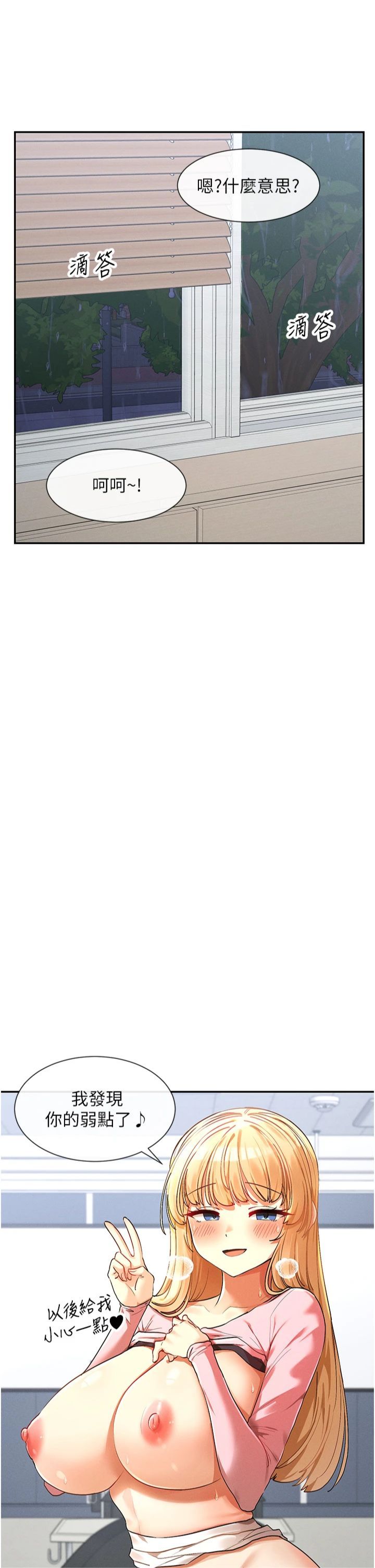 女神都在看这些?第7话-射在里面也没关係