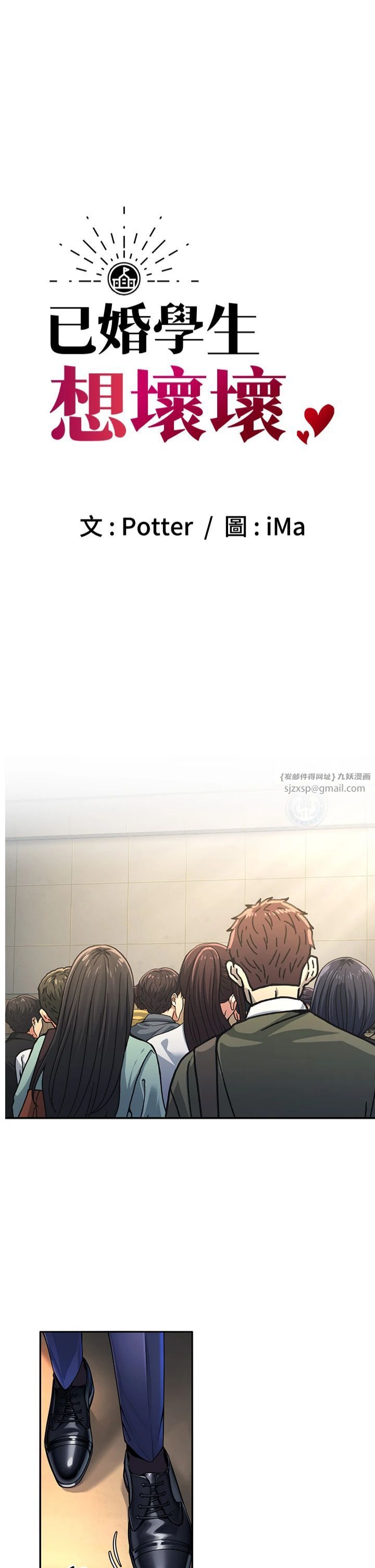 已婚学生想坏坏第1话-妳们都「长大」瞭