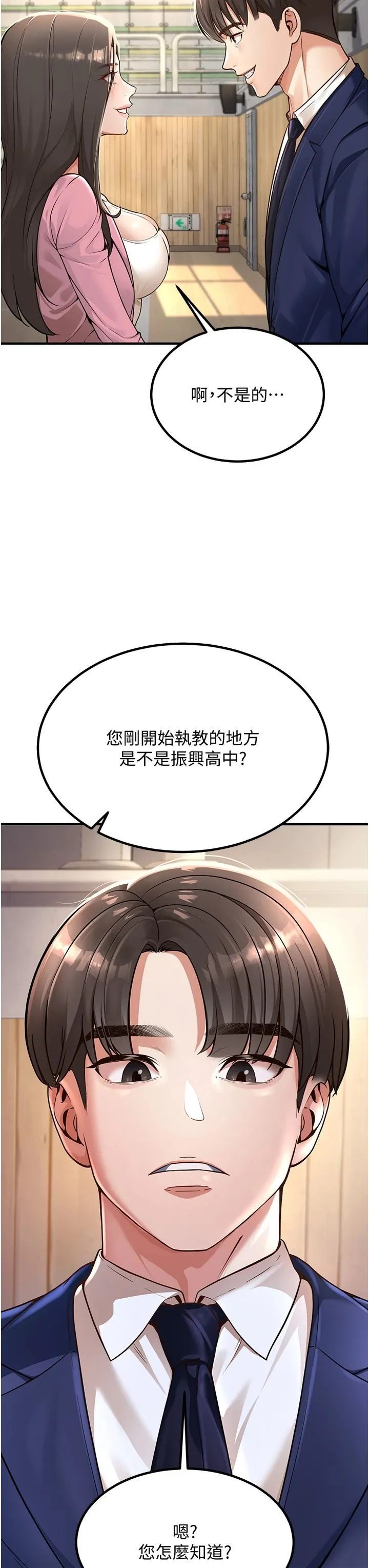 已婚學生想壞壞第1話-妳們都「長大」瞭