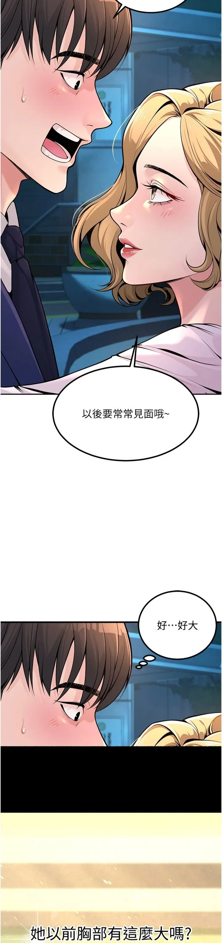 已婚学生想坏坏-第1话-妳们都「长大」瞭 - 图片 38