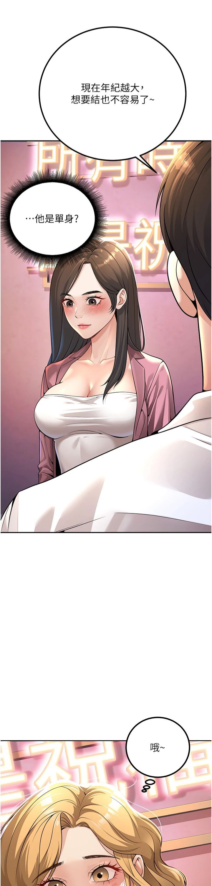 已婚学生想坏坏第1话-妳们都「长大」瞭