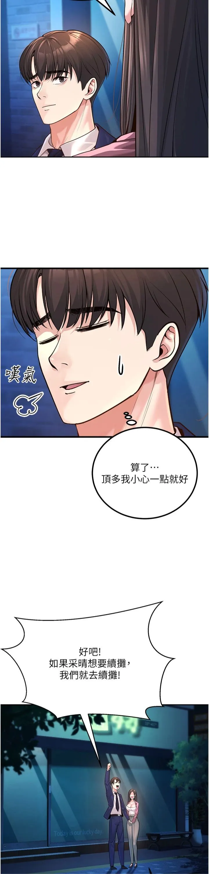 已婚学生想坏坏-第1话-妳们都「长大」瞭 - 图片 49