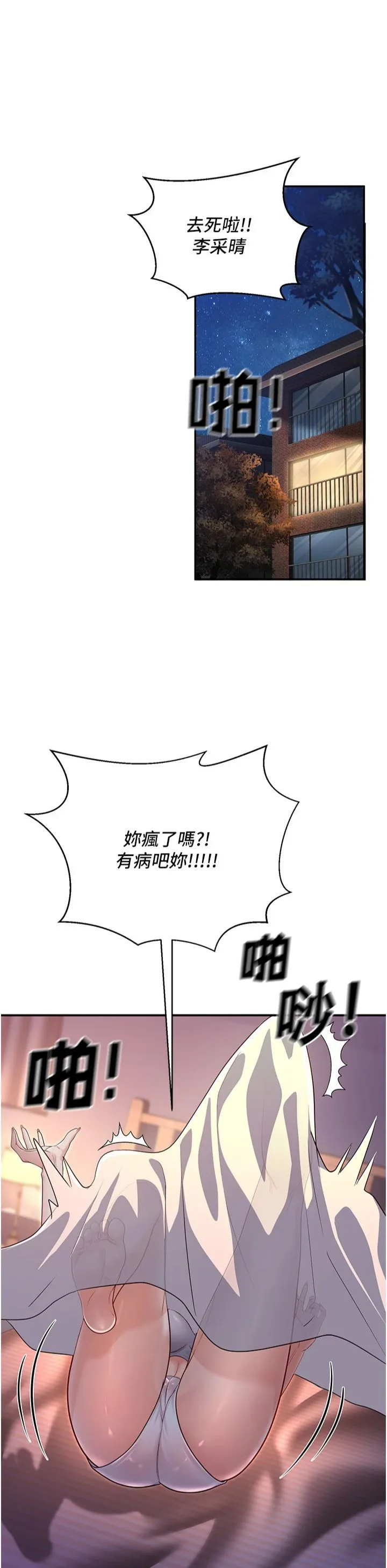 已婚学生想坏坏-第2话-肉棒插进来就要做! - 图片 45