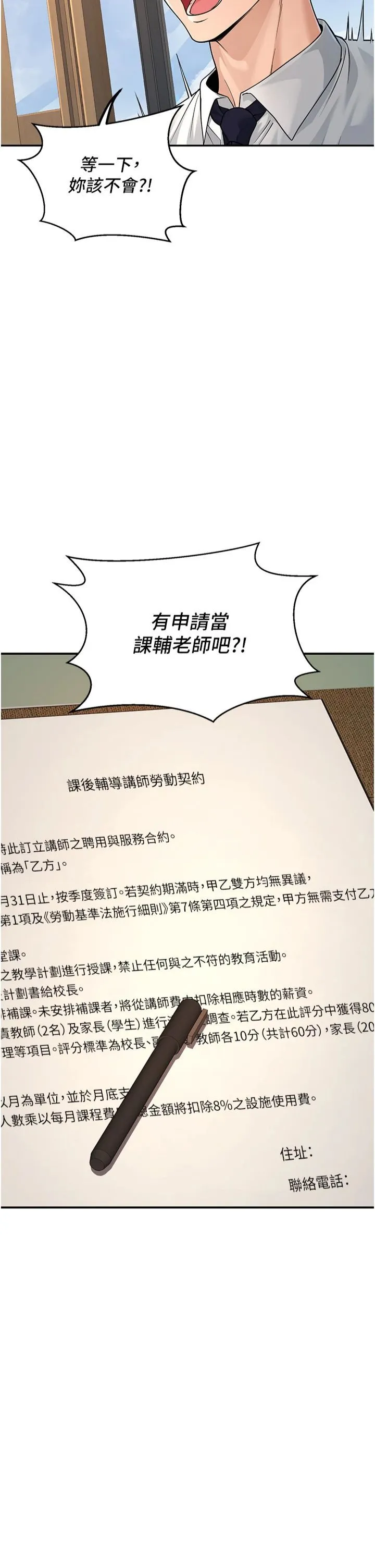 已婚學生想壞壞第3話-儲藏櫃內的「親密接觸」