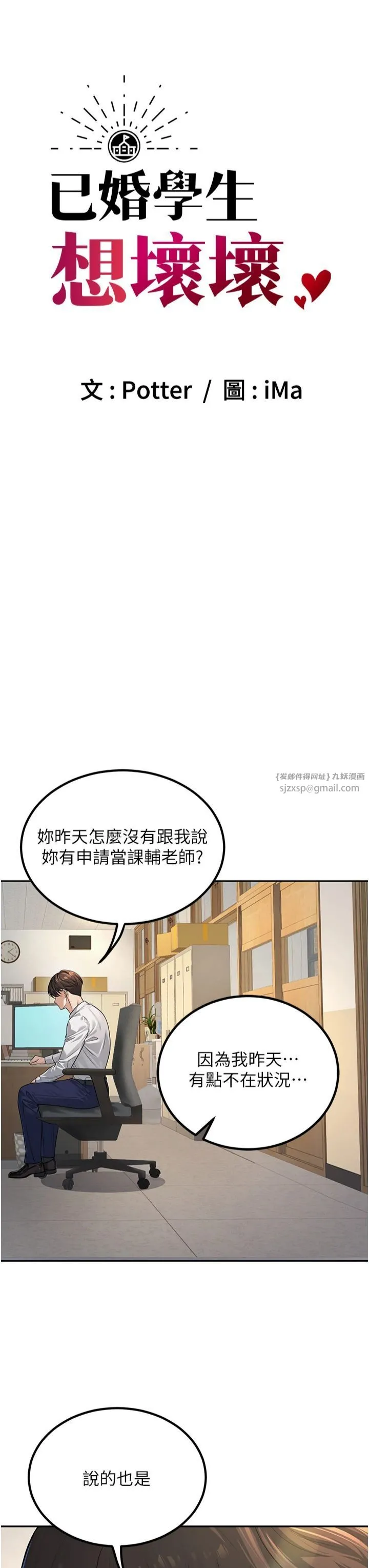 已婚學生想壞壞第3話-儲藏櫃內的「親密接觸」