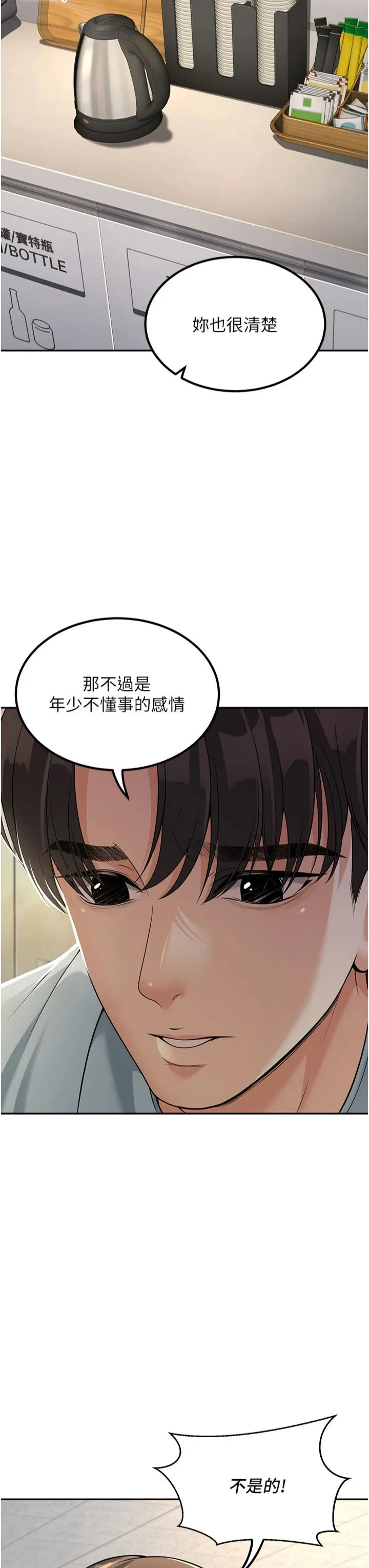 已婚学生想坏坏-第3话-储藏柜内的「亲密接触」 - 图片 20