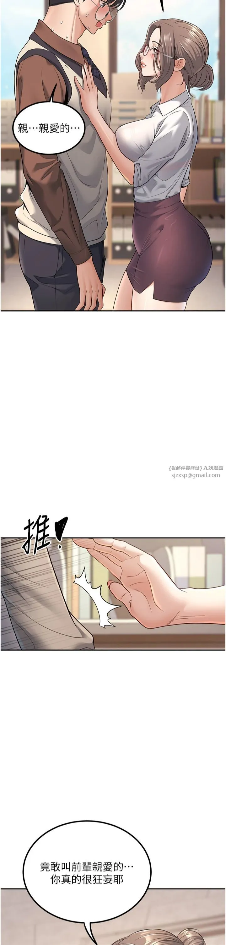 已婚學生想壞壞第3話-儲藏櫃內的「親密接觸」