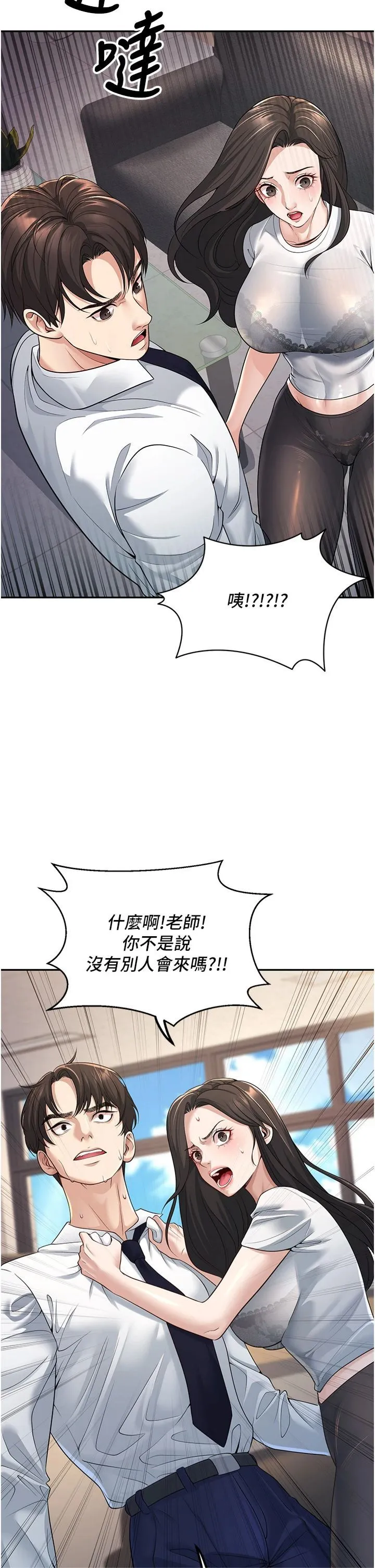 已婚学生想坏坏-第3话-储藏柜内的「亲密接触」 - 图片 43