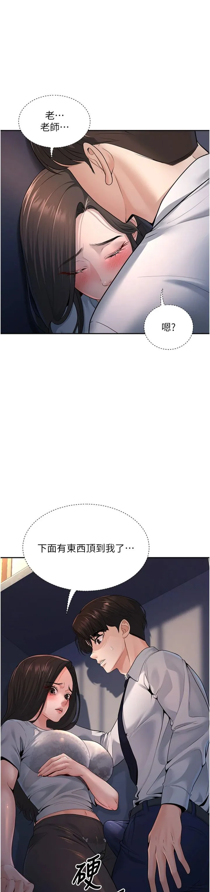 已婚學生想壞壞第3話-儲藏櫃內的「親密接觸」