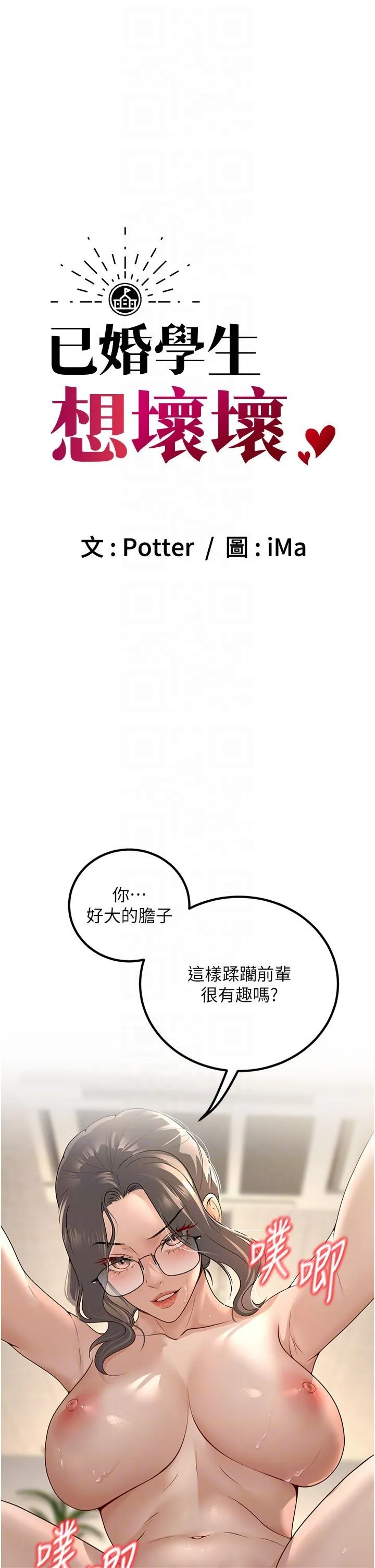 已婚学生想坏坏-第4话-现在马上吃掉妳! - 图片 6