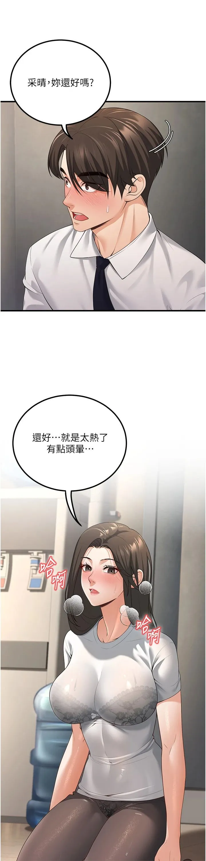 已婚学生想坏坏-第4话-现在马上吃掉妳! - 图片 37