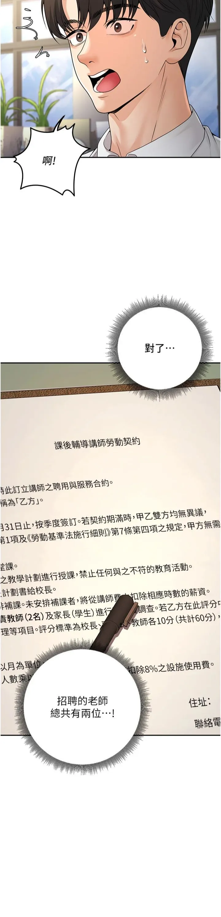 已婚学生想坏坏-第6话-妳先跟我回傢 - 图片 7