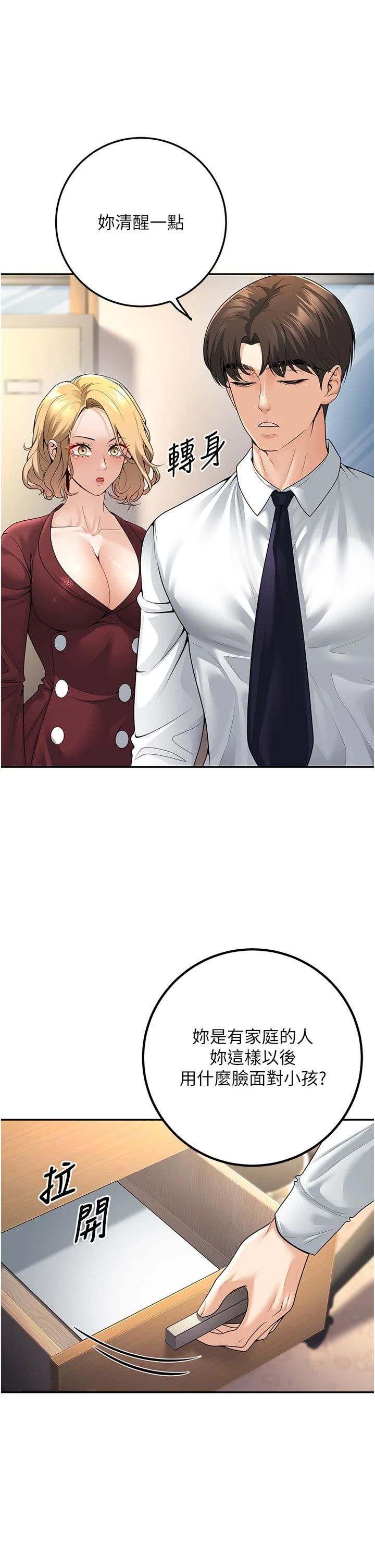 已婚学生想坏坏第6话-妳先跟我回傢