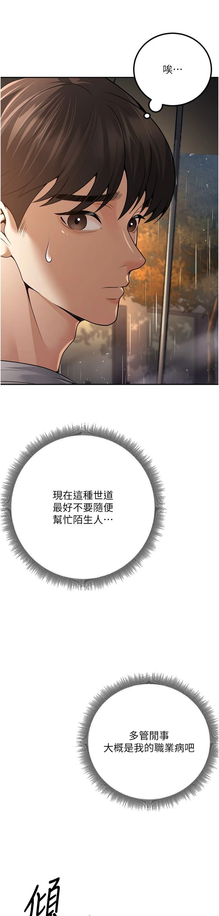 已婚学生想坏坏第6话-妳先跟我回傢