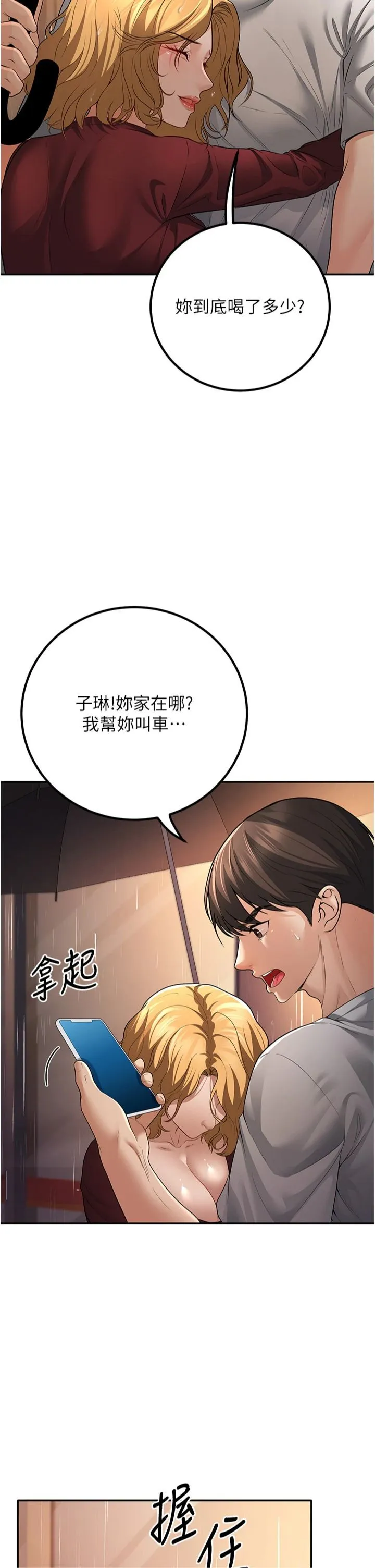 已婚學生想壞壞第6話-妳先跟我回傢