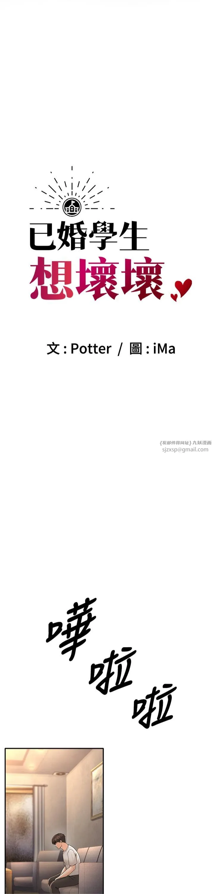 已婚学生想坏坏-第7话-今晚老师隻属于我 - 图片 4