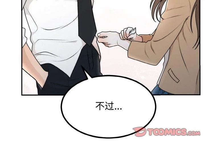 婚姻束缚-第5話 - 图片 3