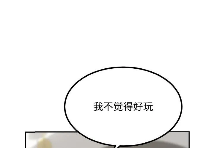 婚姻束缚-第5話 - 图片 4